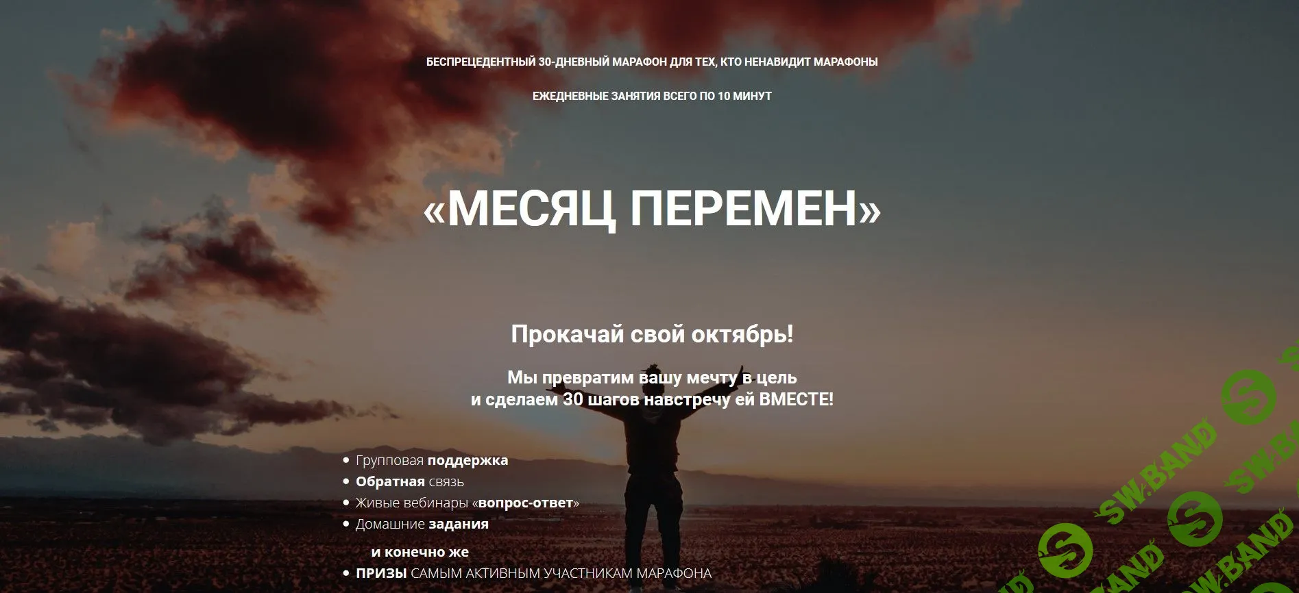 [Лилия Нилова] Месяц перемен. Марафон (2018)