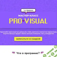 [Лилия Нилова] Про Визуал (2021)
