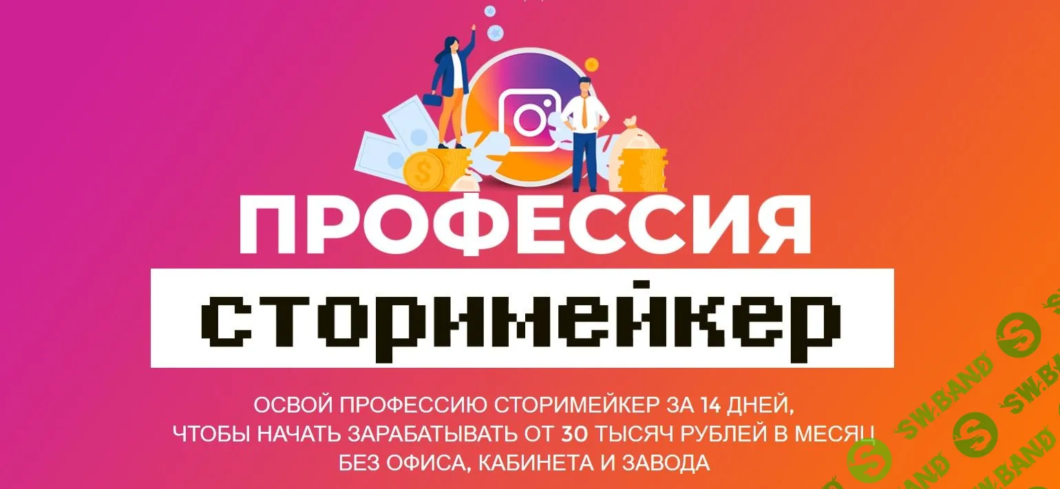 [Лилия Нилова] Профессия сторимейкер (2020)