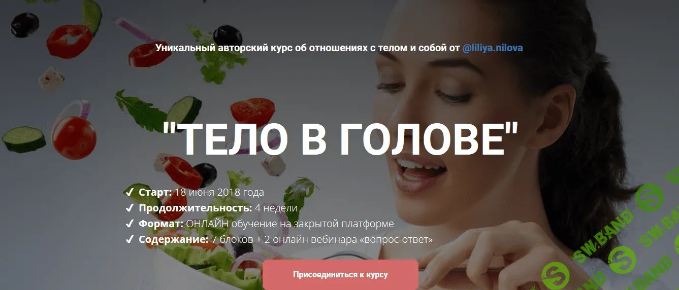 [Лилия Нилова] Тело в голове (2018)