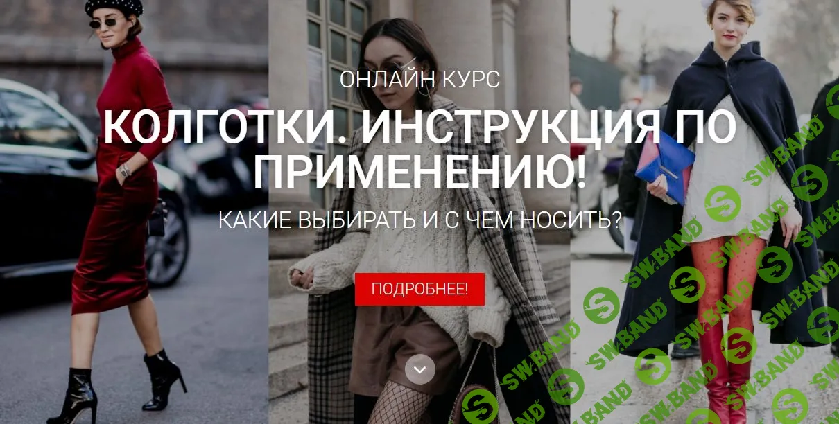 [Лилия Смирнова] Колготки. Инстркуция по применению! (2020)