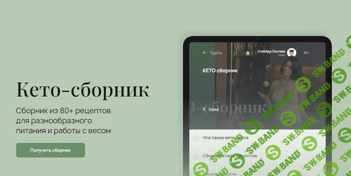 [Лилия Воронкова] Кето-сборник (2024)