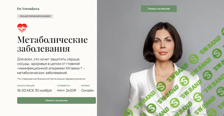 [Лилия Воронкова] Метаболические заболевания (2024)