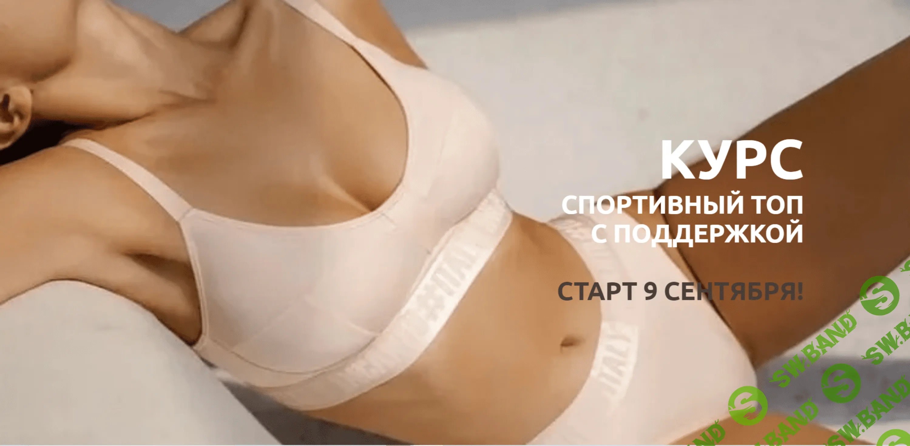 [Лилия Хамитова] Спортивный топ с поддержкой (2022)