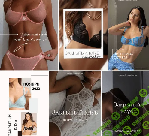 [Лилия Хамитова] Закрытый клуб по построению и пошиву нижнего белья. Август-Январь (2022-2023)