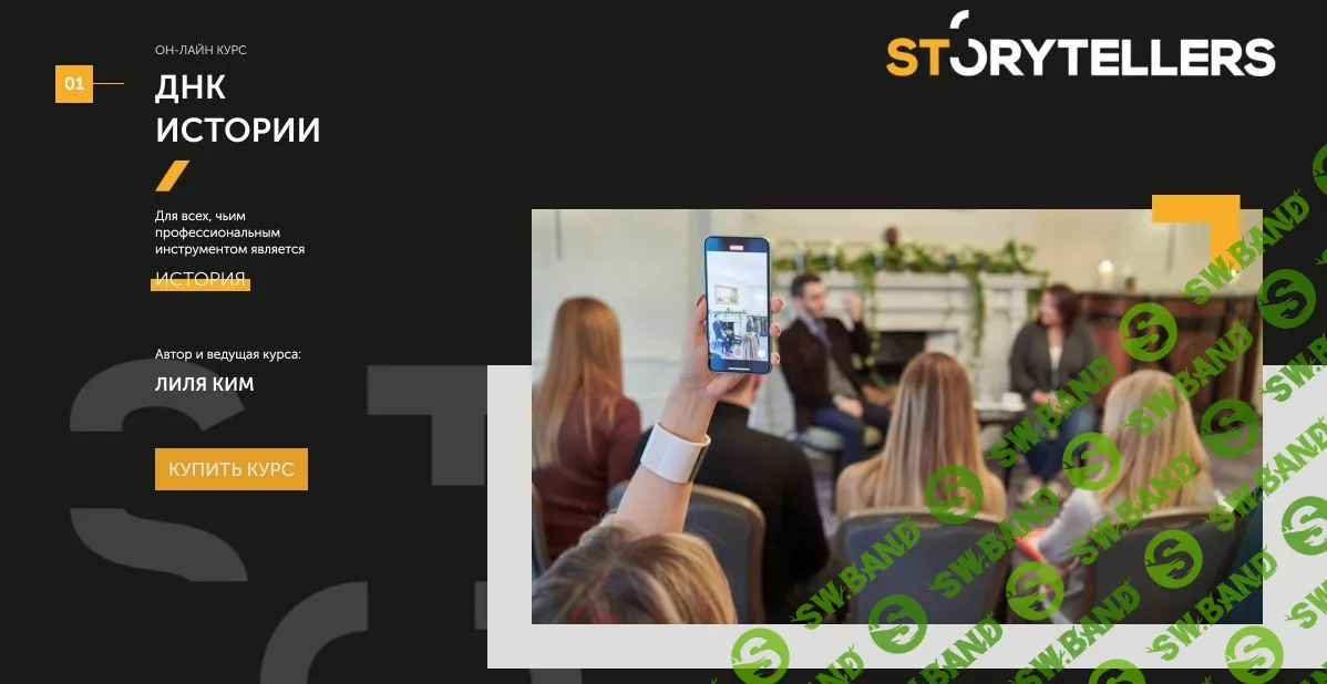 [Лиля Ким] ДНК истории 7.0 (2021)