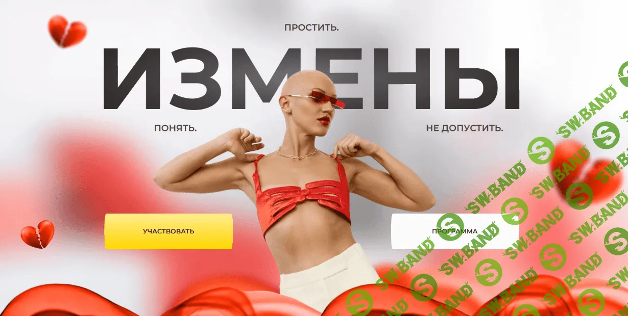 [Лина Дианова] Измены (2022)