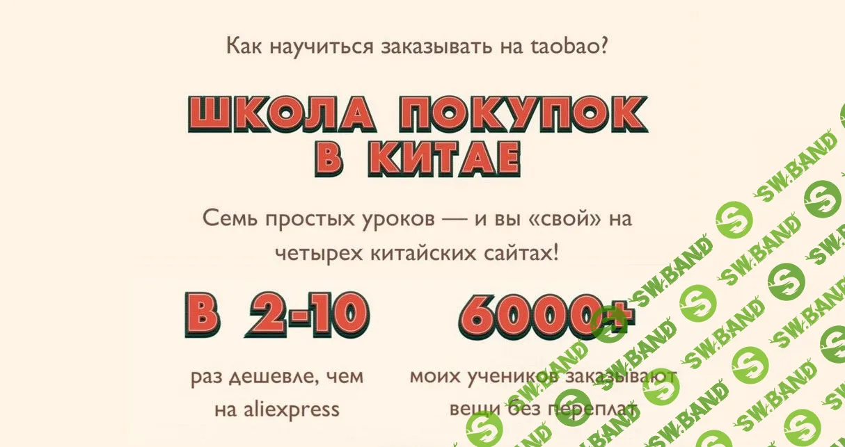 [Лина Мартовcкая] Школа покупок в Китае. За руку с куратором (2021)