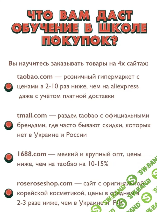 [Лина Мартовcкая] Школа покупок в Китае. За руку с куратором (2021)