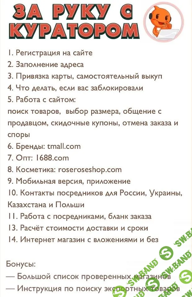 [Лина Мартовcкая] Школа покупок в Китае. За руку с куратором (2021)