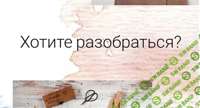 [Лина Залевская] Работаю на себя: платить или не платить? (2019)