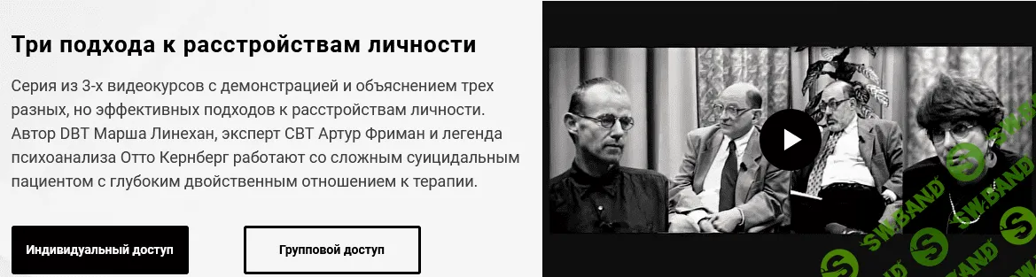 [Линехан, Фриман, Кернберг] Три подхода к расстройствам личности (2021)