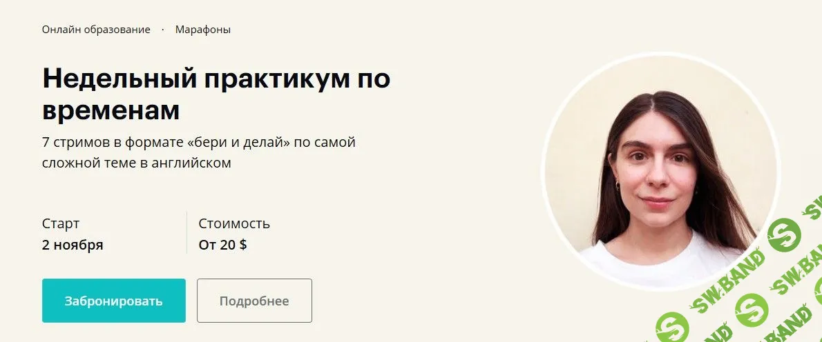 [LinguaTrip] Недельный практикум по временам (2020)