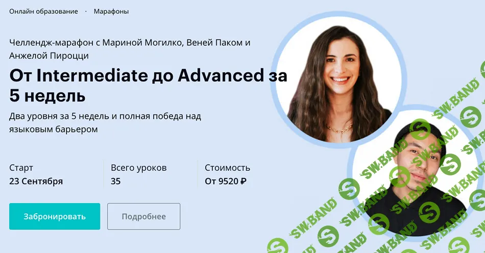 [Linguatrip] От Intermediate до Advanced за 5 недель (2022)