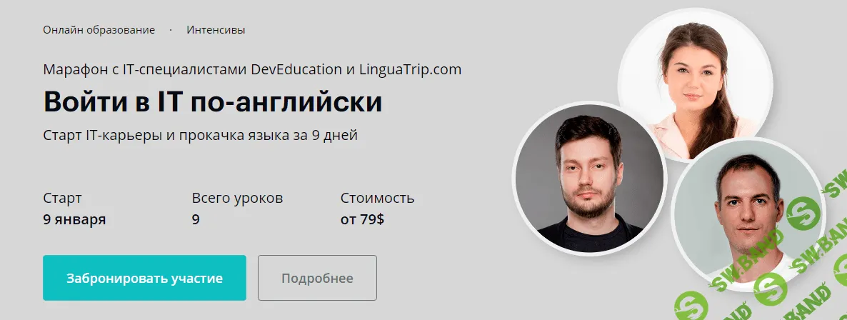 [Linguatrip] Войти в IT по-английски (2020)