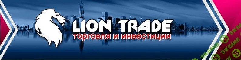 [Lion Trade] Стратегия S&P 500 на CME от Lion Trade