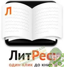Литрес 2 книги в подарок и скидка 25%
