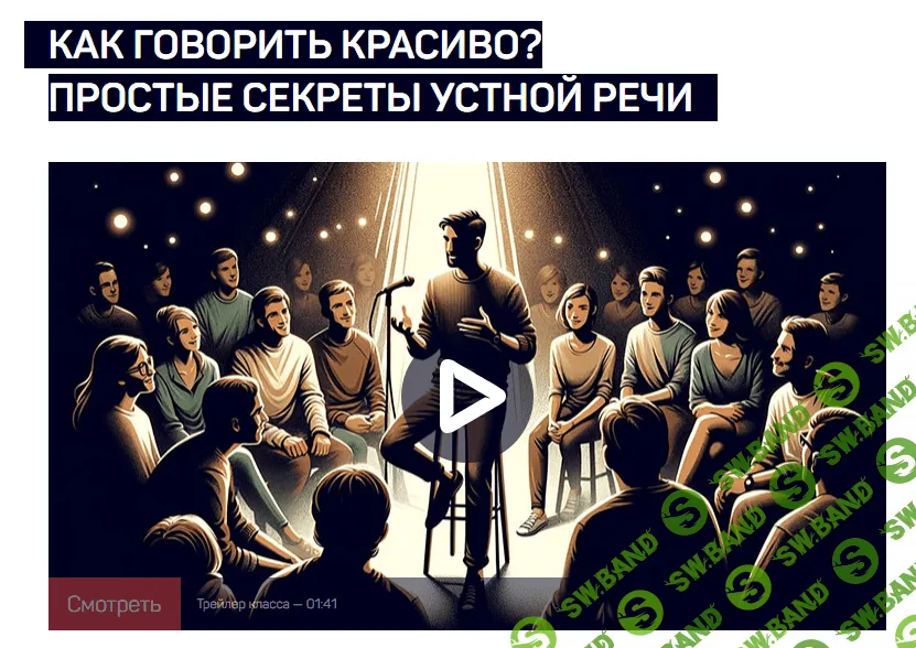 [LiveClasses] Как говорить красиво. Простые секреты устной речи (2024)