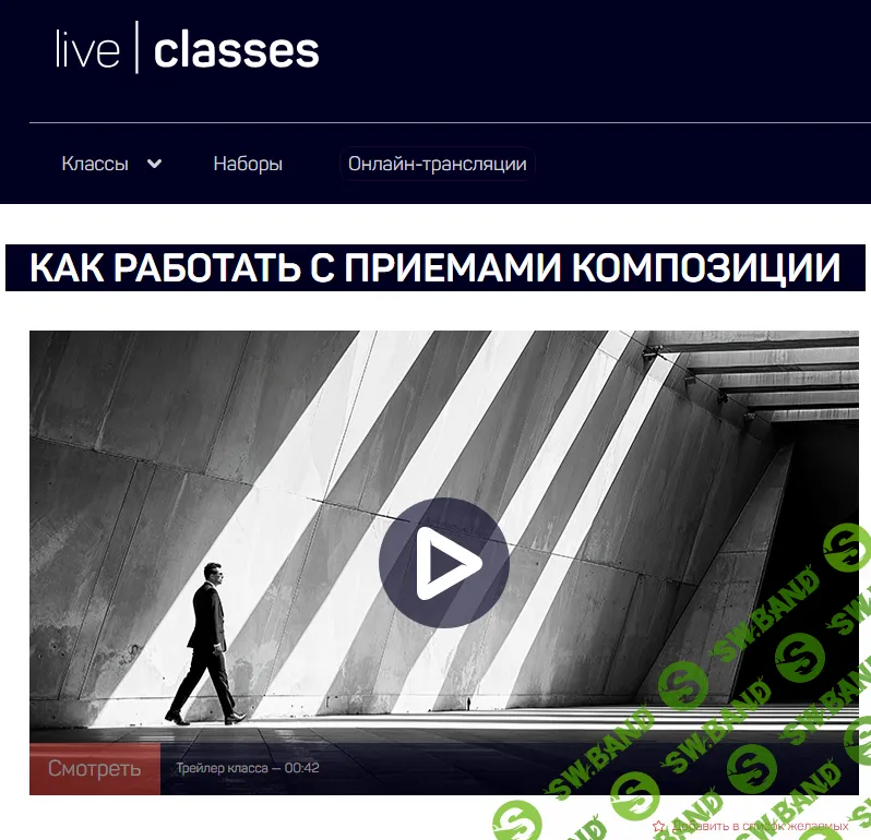 [LiveClasses] Как работать с приемами композиции (2024)