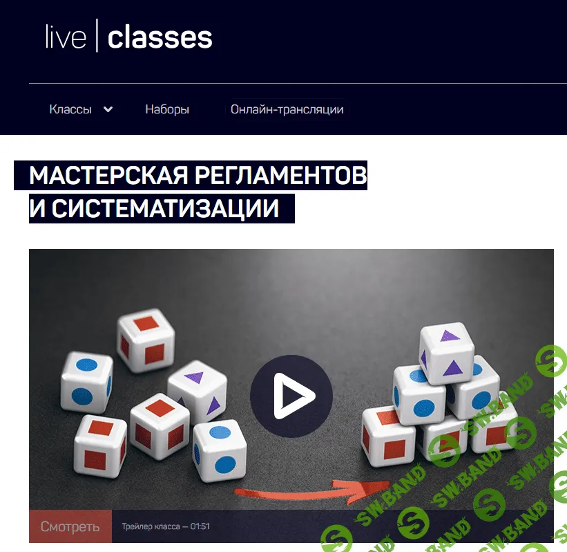 [LiveClasses] Мастерская регламентов и систематизации (2023)
