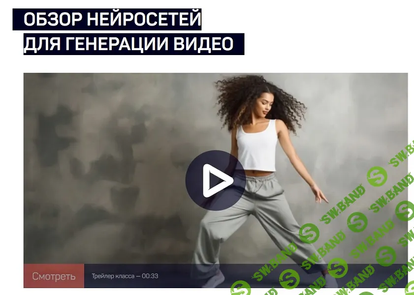 [LiveClasses] Обзор нейросетей для генерации видео (2024)
