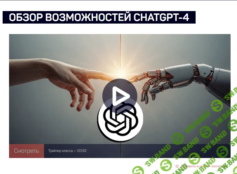 [LiveClasses] Обзор возможностей ChatGPT-4 (2023)