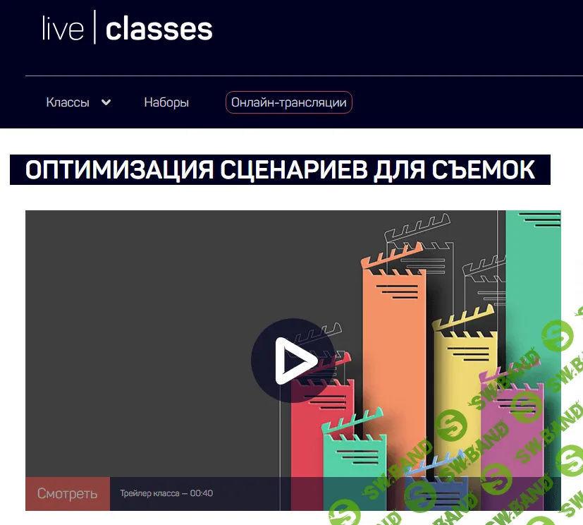 [LiveClasses] Оптимизация сценариев для съемок (2023)
