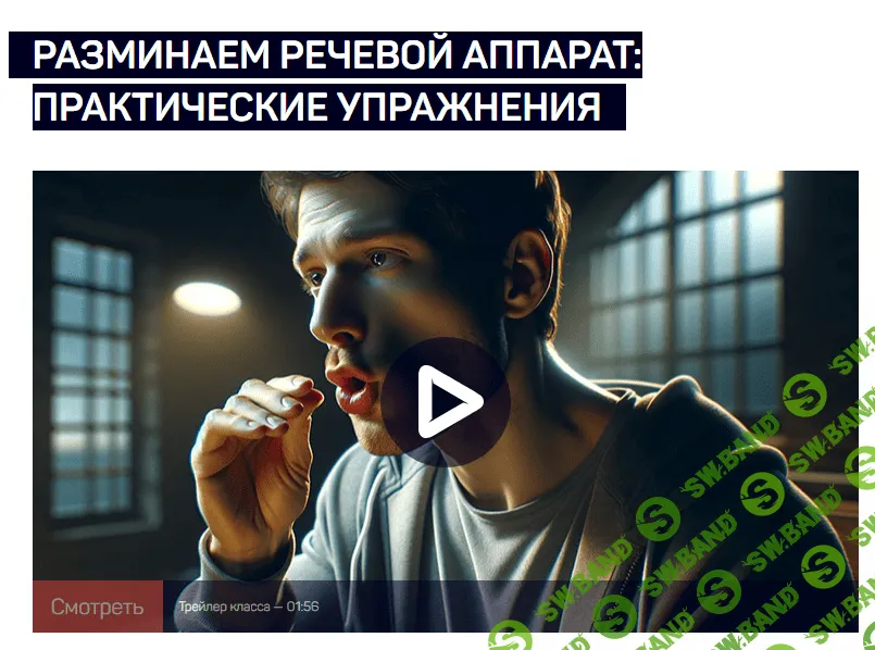 [LiveClasses] Разминаем речевой аппарат - практические упражнения (2024)
