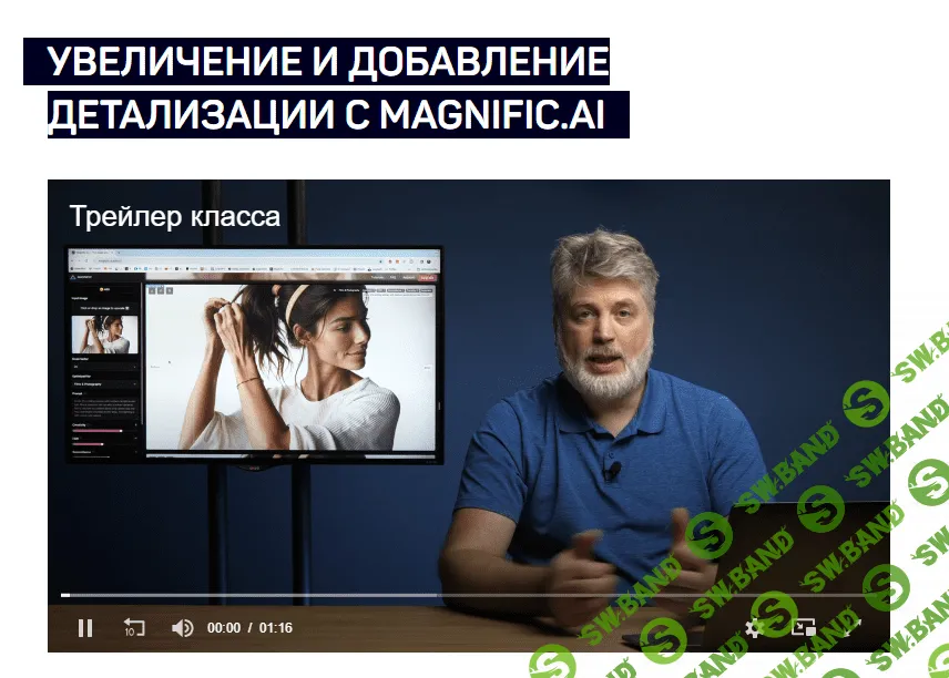 [LiveClasses] Увеличение и добавление детализации с Magnific.AI (2024)