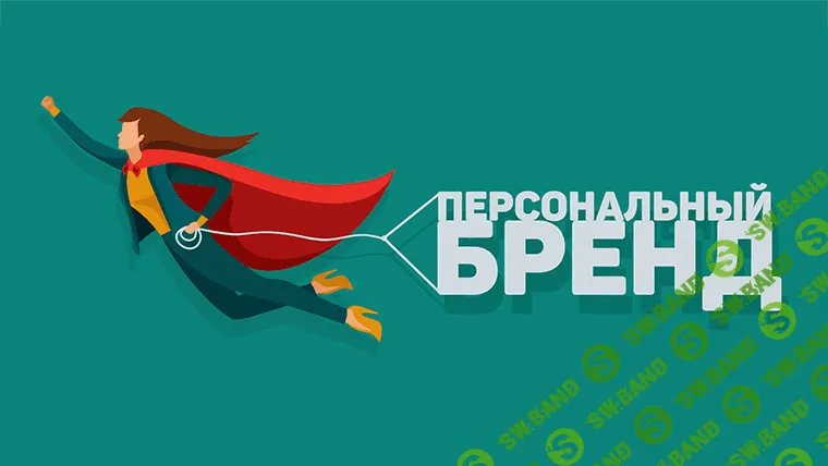 [liveclasses, Виталий Новиков] Личный бренд построение и развитие (2023)