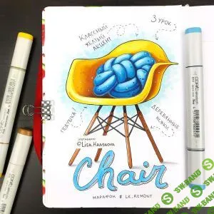 [Лиза Краснова] Интерьерный Скетч спиртовыми маркерами