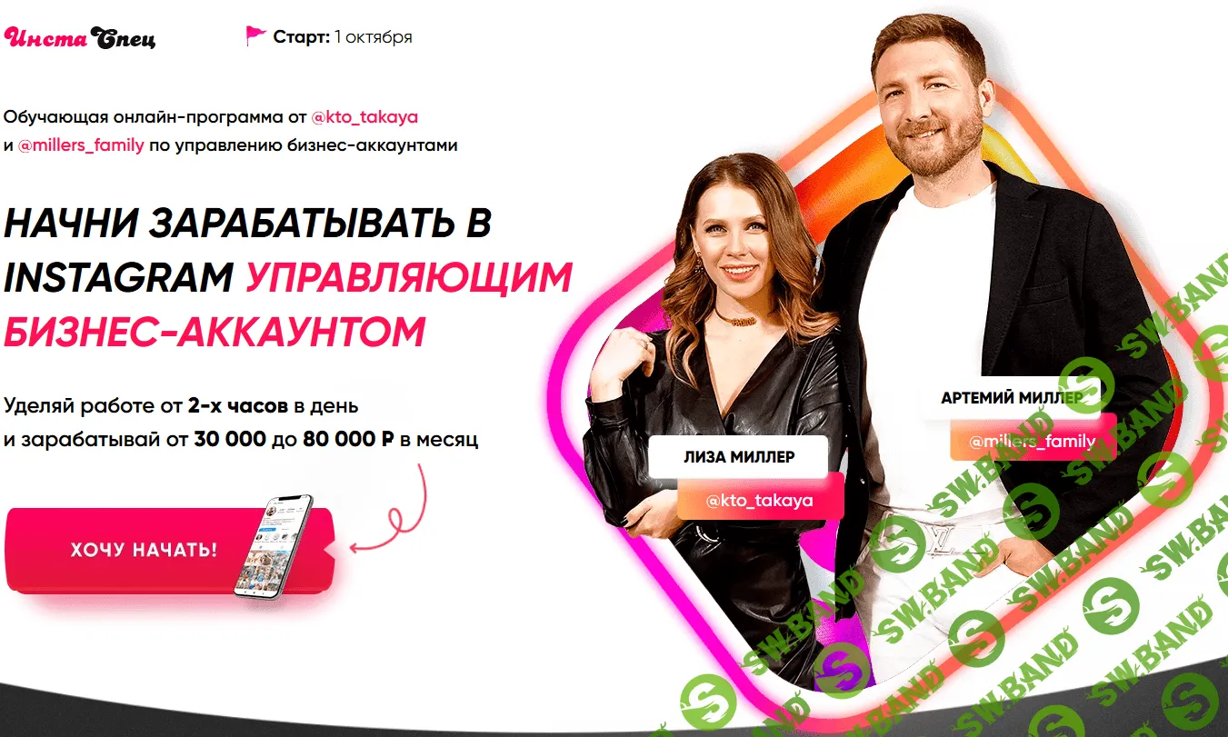 [Лиза Миллер, Артемий Миллер] ИнстаСпец (2020)