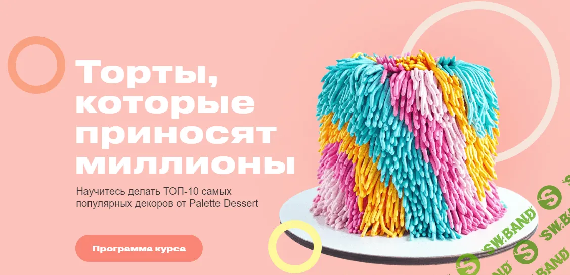 [Лиза Палет] Торты, которые приносят миллионы (2022)