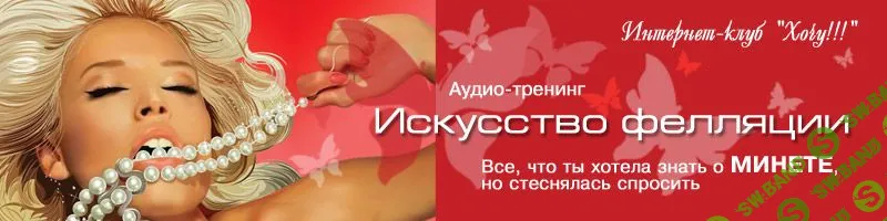 [Лиза Питеркина] Искусство Фелляции