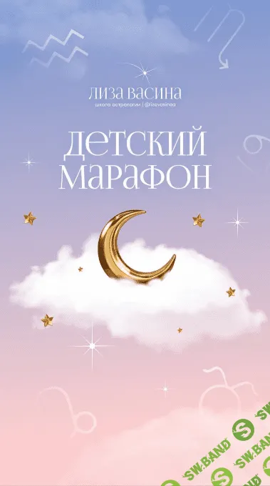 [Лиза Васина] Детский марафон (2023)