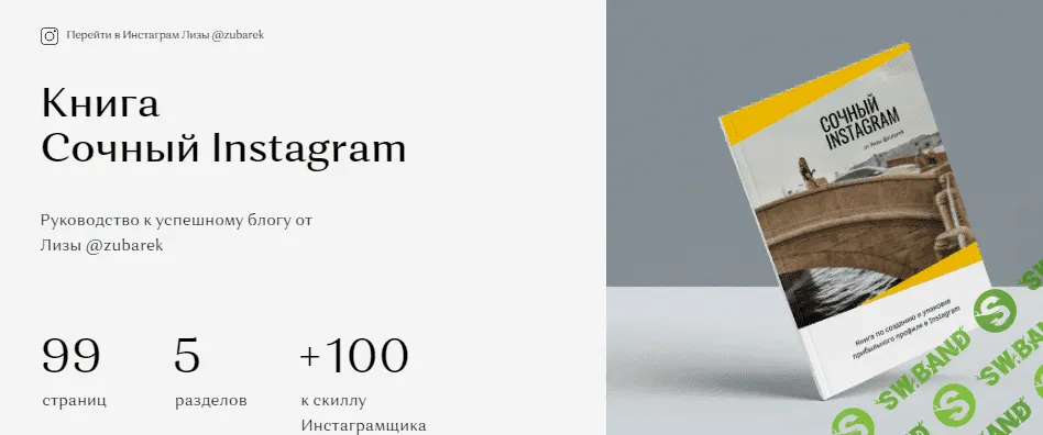 [Лиза @zubarek] Сочный Instagram (2022)