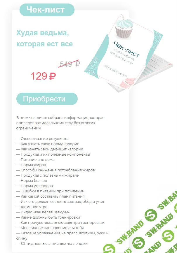 [lizaaleksseevna] Худая ведьма, которая ест всё