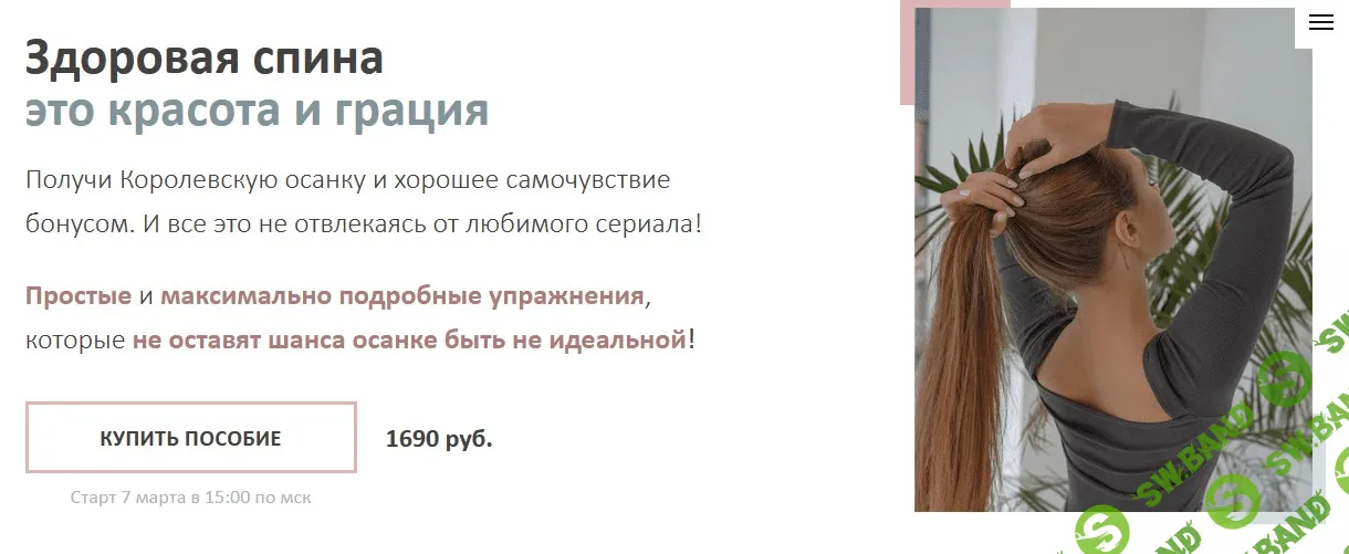 [lizaaleksseevna] Здоровая спина - это красота и грация (2021)