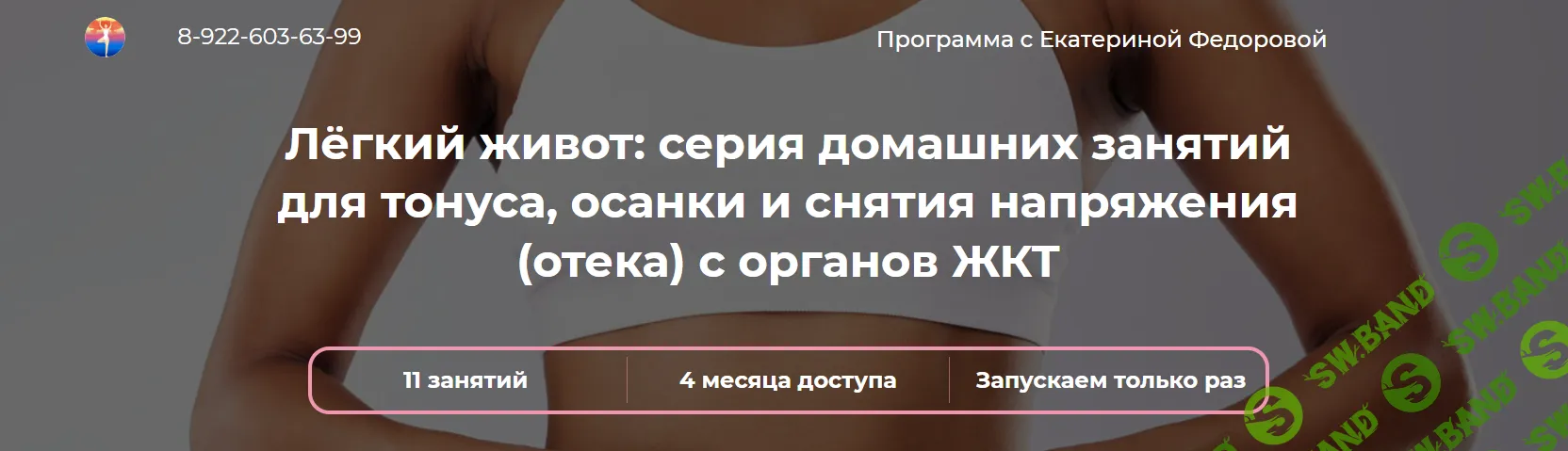 Лёгкий живот [Дом Ом] [Екатерина Федорова]