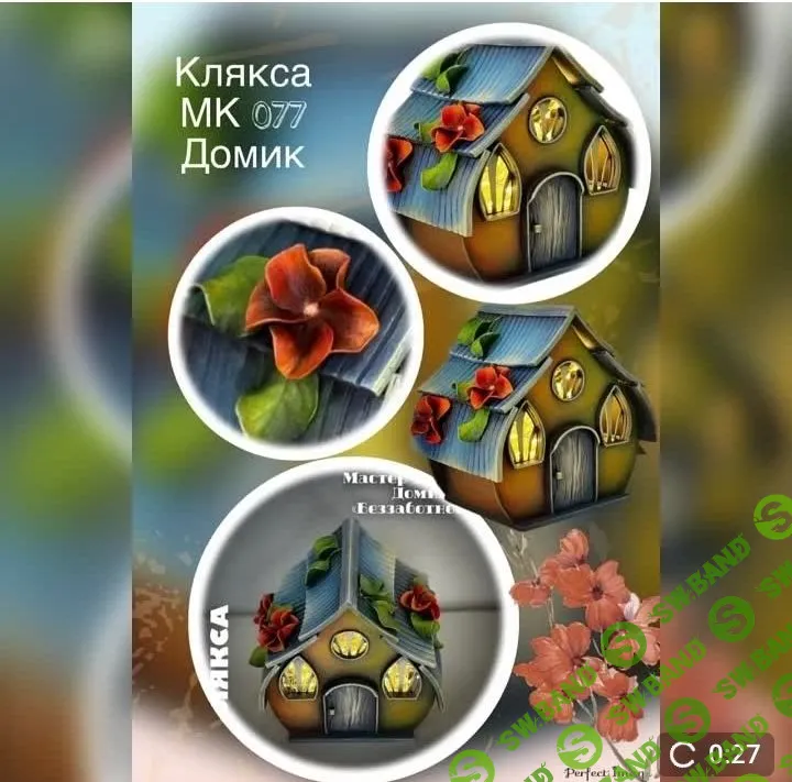 [Лёля Раевская] МК 077 Домик «Беззаботность» (2024)