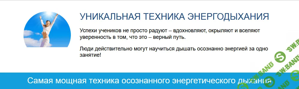 [Любовь Богданова] Уникальная техника энергетического дыхания (2021)