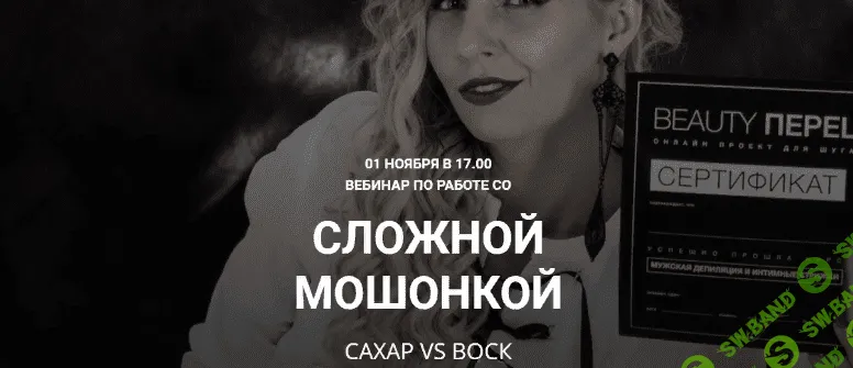 [Любовь Лышова] Вебинар по работе со сложной мошонкой (2022)