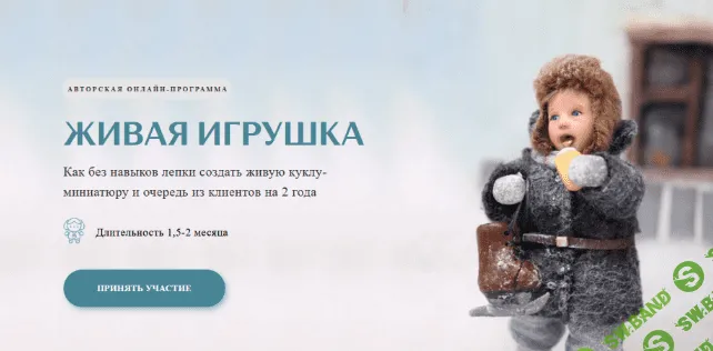 [Любовь Паршина] Живая игрушка. Тариф Профи (2022)