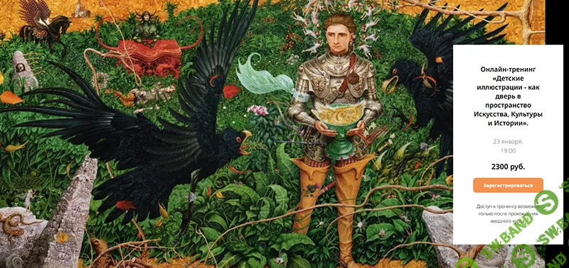 [Любовь Попова] Детские иллюстрации - как дверь в пространство Искусства, Культуры и Истории (2025)