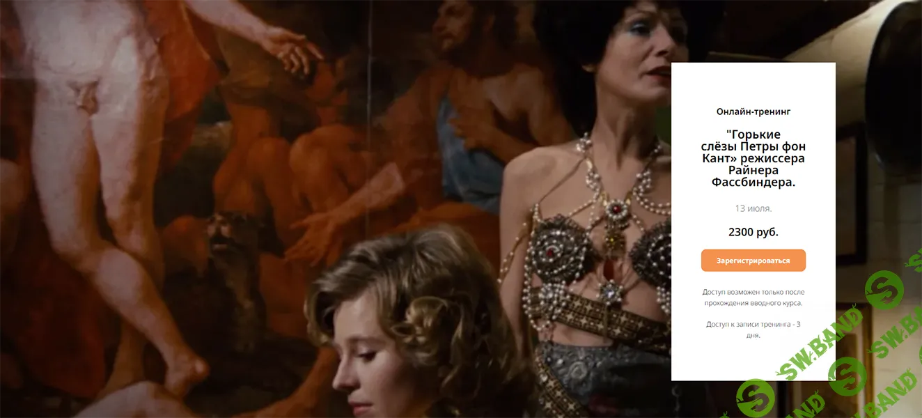 [Любовь Попова] Горькие слёзы Петры фон Кант режиссера Райнера Фассбиндера (2024)