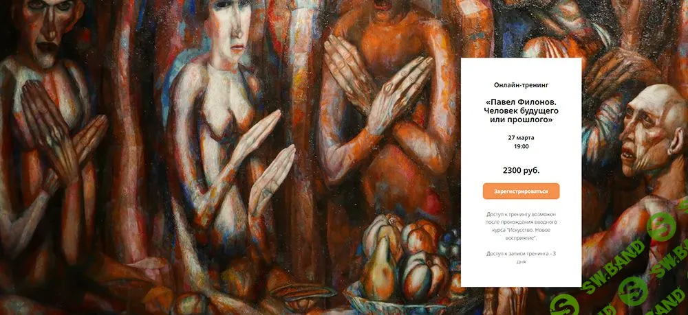 [Любовь Попова] Павел Филонов. Человек будущего или прошлого? (2024)