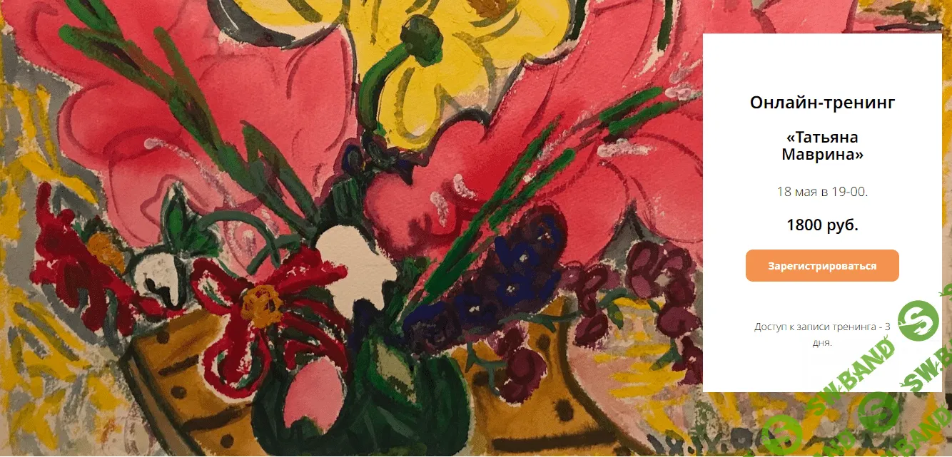 [Любовь Попова] Татьяна Маврина (2023)