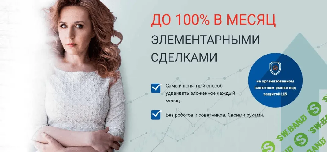[Любовь Зуева] До 100% в месяц элементарными сделками (2022)