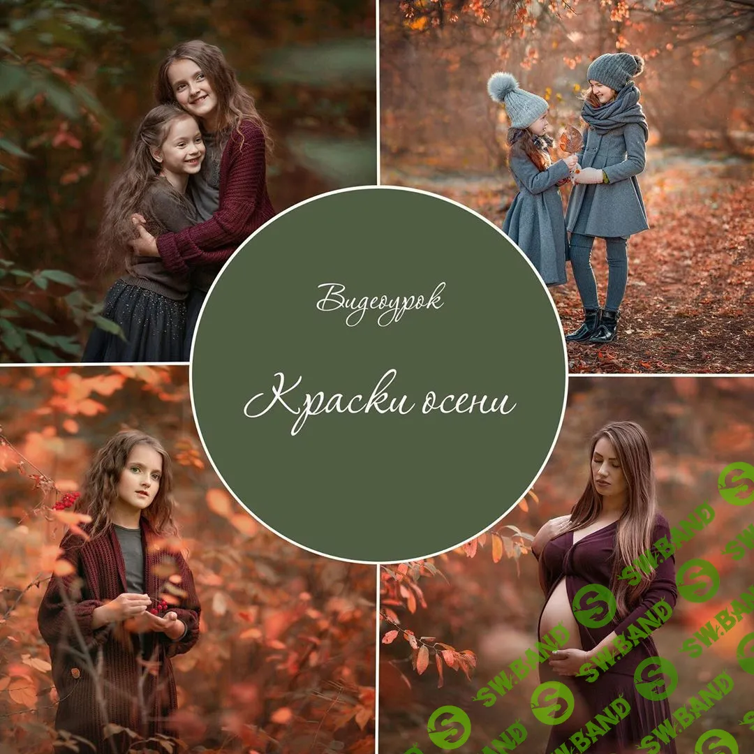 [Люда Ермакова] Видеоурок «Краски осени»