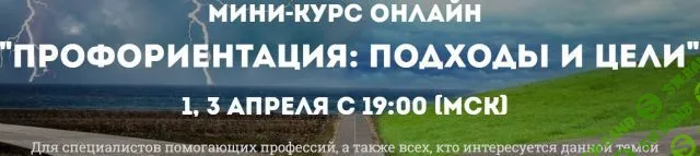 [Людмила Каменева] Профориентация: подходы и цели (2019)